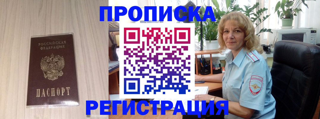 прописка штамп в Чусовом