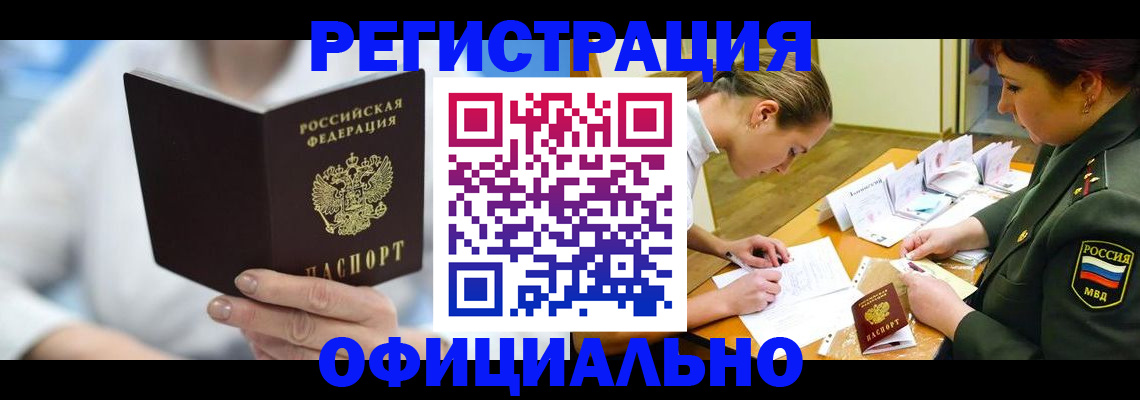 прописка в Чусовом