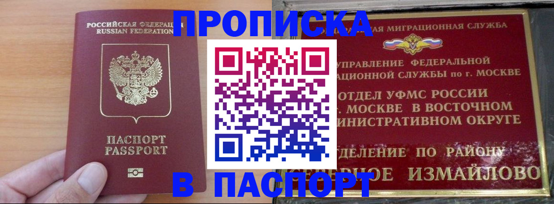 прописка в Чусовом